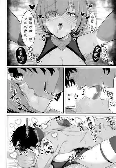 (C100) [Enryuu Dou (Enryuu)] Chaldea Dosukebe Massage-bu Bangaihen Mash Hen - Chaldea lewdness massage club Marsh's story (Fate/Grand Order) [Chinese] [黑锅汉化组]