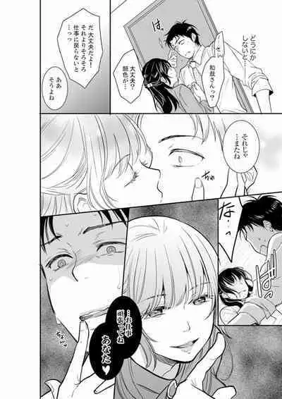 Anata no Otto, Netotte masu. ~Shinya no Esthe de Nurunuru Sounyuu 01-20