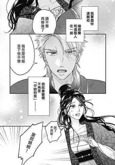 keikoku no biki no hatsukoi kyuai wa atsuku midara ni | 倾城的美姬的初恋 求爱要火热淫荡 1-3