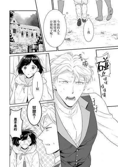 tenseimajyowa ryuuzokuno mamonosamani kakowaremasu | 转生魔女被魔龙金屋藏娇了 1-5