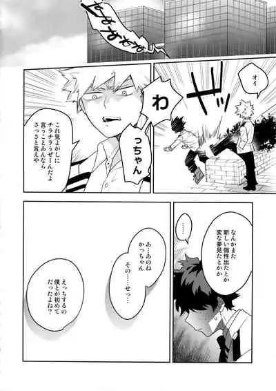 Kimi no Koe o Kikasete