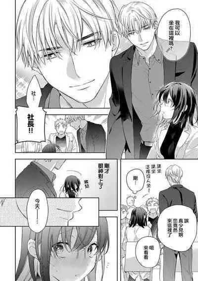 [Yun] Koisuru Mae ni, Amai Hatsujou. ~Shachou to Unmei no Omega~1-9| 恋爱之前、甜蜜发情。~社长与命中注定的Ω~ Vol. 1-9[Chinese] [橄榄汉化组]