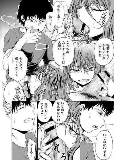 Kanojo ga Rusu no Ma ni