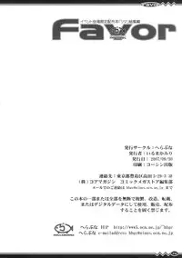 [Hellabunna (Iruma Kamiri)] Favor (Various)