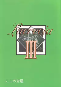 (C74) [Kokonokiya (Kokonoki Nao)] Lucrecia III (Final Fantasy VII: Dirge of Cerberus)