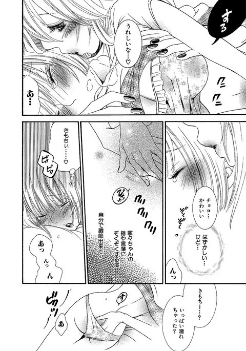 女の子どーしよ!