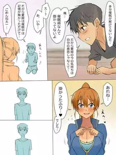 Ani no You na Sonzai datta Osananajimi ni Saiminjutsu Kakeru Koibito ni Suru Ohanashi