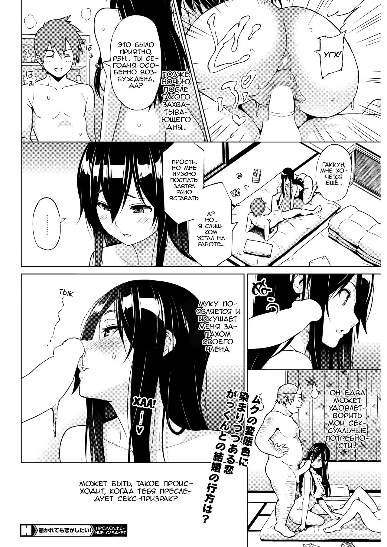 Tsukaretemo Koi ga Shitai! Even If I’m Haunted by a Ghost, I still want to Fall in Love! - ch.2