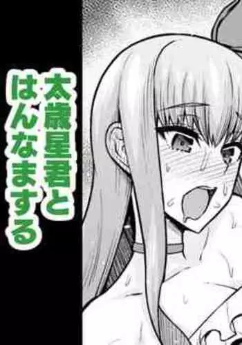 ramudaririsu , futoshi toshiboshi kun to hanna masuru