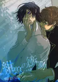 deep blue impulse (Code Geass)