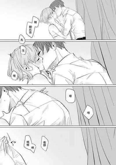 [Mayu-ge] kono futari, dekiai-numa. Wakeari jōshi no iroke ni you yoru | 二人陷入爱沼。夜里沉醉在有隐情上司的色气中 1-4 [Chinese] [莉赛特汉化组]