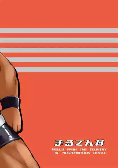 Onaho no Kuni Kara Konnichiwa | Hello From The Onahole Country