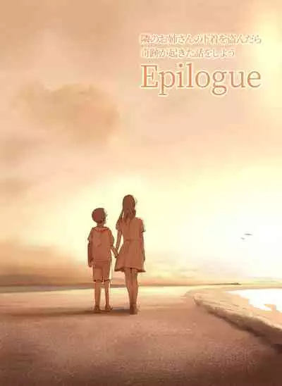 Tonari no Onee-san no Shitagi o Nusundara Kiseki ga Okita Hanashi o Shiyou