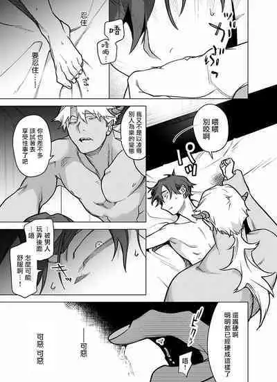 [Pokerou] Gochisou-sama ga Kikoenai! | 你还没说多谢款待! 01-06 + 番外 + 07-09 [Chinese] [冒险者公会] [Decensored] [Digital]