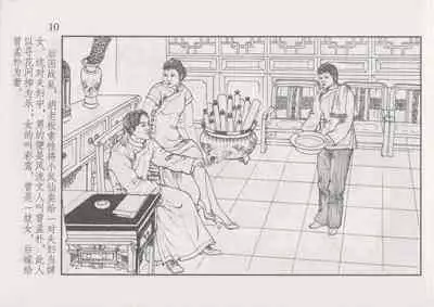 史上名妓 风尘侠女-小凤仙（辜国兴 2013年11月）