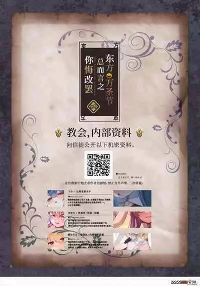 [Abura Batake (Atom) Granted (Various)] Touhou Halloween Goudou ~Toriaezu, Kui Aratame yo~ | 东方万圣节合同志 ~总而言之，你悔改罢~ (Touhou Project) [Chinese] [白杨汉化组] [Digital]