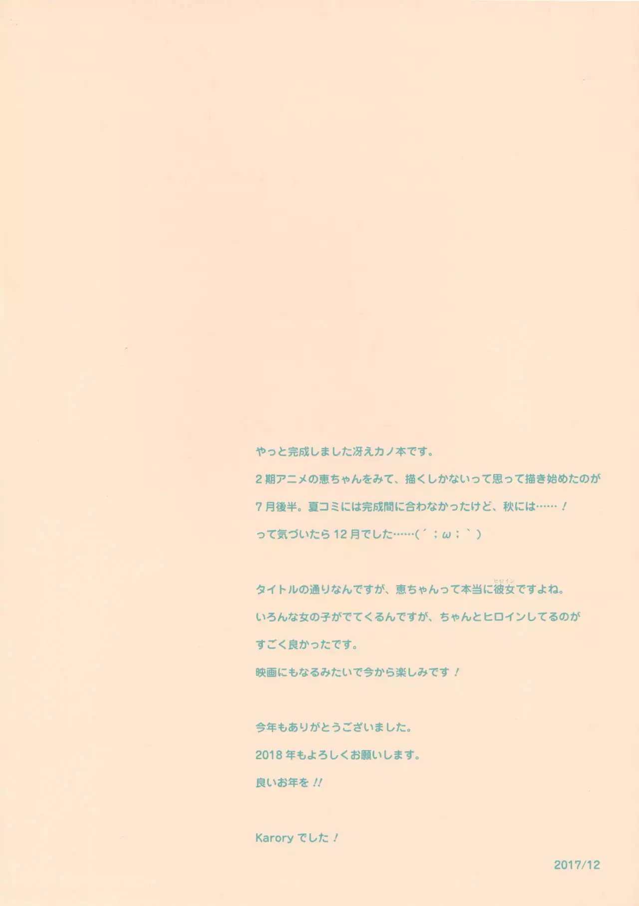 Saenai Koi no Sodatekata