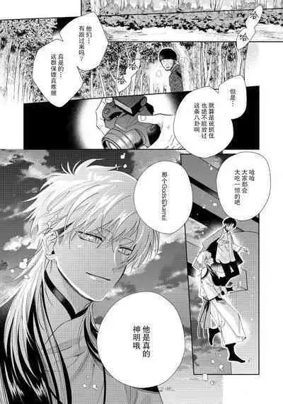 [Touji Fuyu] Ore no Oshi wa "Kami-sama" desu!? | 我推是“神明”!? ——和国民偶像开启造人的同居生活1-6完结 [Chinese] [莉赛特汉化组]