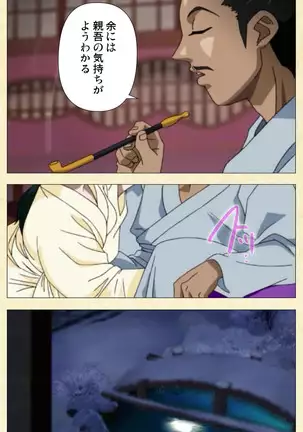 In'yoku emaki ~ yukiyo ni hime wa okasa reru ~ Complete ban