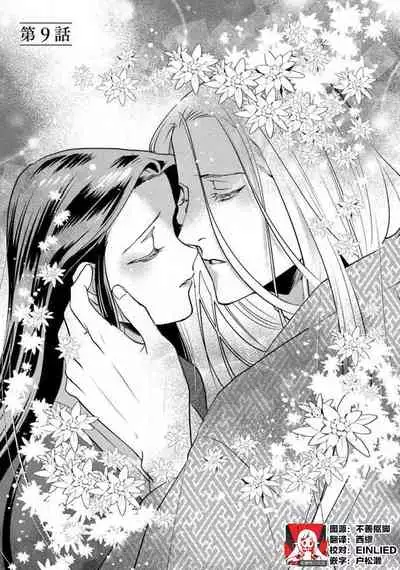 Oeyama suimutan utsukushiki oni no toraware hime | 大江山醉夢逸話 美麗的鬼與被囚禁的公主 Ch. 1-10