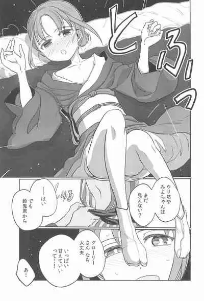 Haru no Yu ni Hitaru