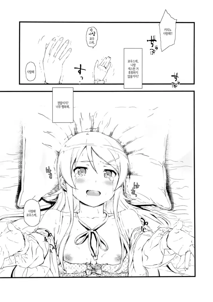 Hoshikuzu Namida | 별똥별 눈물