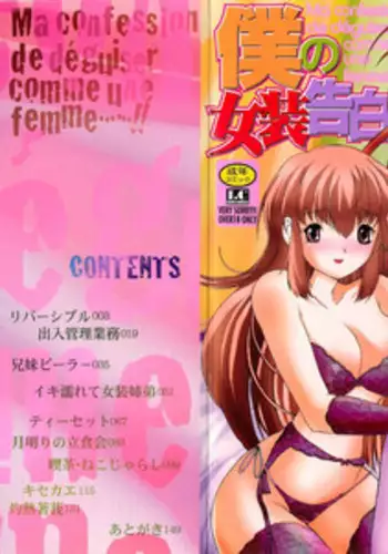 [Sukiyoshi Shinji] Boku no Josou Kokuhaku [English] [mysterymeat3]