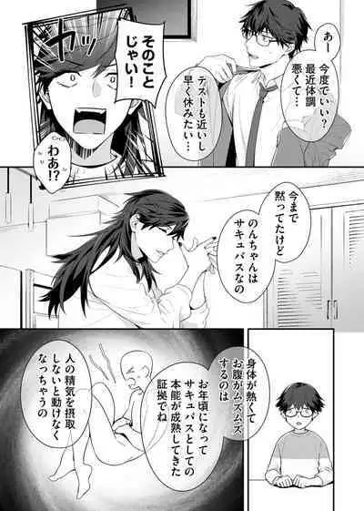 Majime na Anoko wa Tsundere Inma