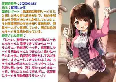 公認射精管理師第20XX00347号 美蝶ちずな