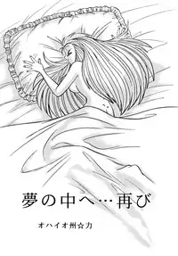 (C48) [ALPS] LOOK OUT 34 (Ghost Sweeper Mikami)