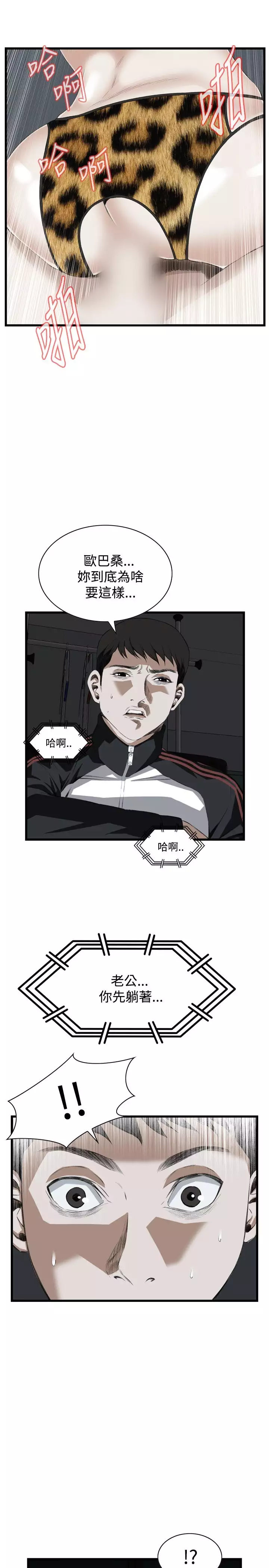 Take a Peek 偷窥 Ch.39~66 中文