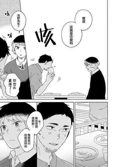 [Koyama] Kogitsune Shishou wa Hekotarenai!!! ~Ichiban Deshi no Maki!~ | 小狐狸老师永不气馁!!! [Chinese] [看海汉化组] [Digital]