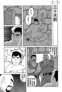 [Tagame Gengoroh] Mishiranu Tochi de Dorei ni Sarete... [KKND汉化]