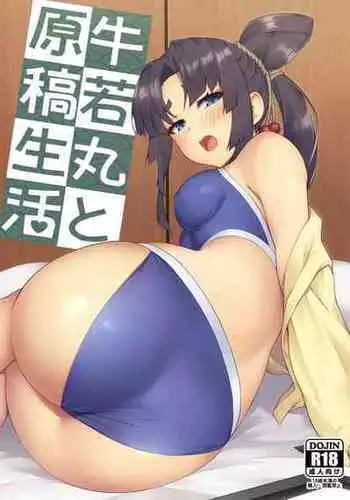 [Ayashii Bochi (PINTA)] Ushiwakamaru to Genkou Seikatsu (Fate/Grand Order) [Digital]