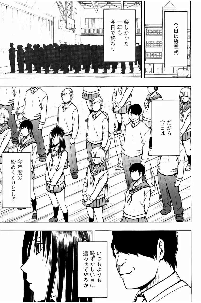 JK Kyousei Sousa ~Sumaho de Choukikan Moteasobareta Fuuki Iinchou~