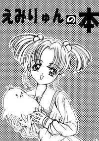 (C53) [Shunran (Yuuki Alice)] Emiryun no Hon (Sentimental Graffiti)