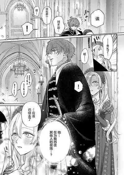 Ai ga Omoi Kishi Koushaku wa, Tsuihou Reijou no Subete o Ubaitsukushitai. | 骑士公爵爱意深重，想要索取放逐千金的一切。 1-4