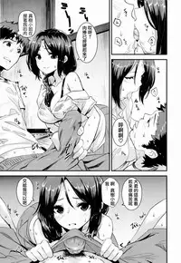 [saitom] Issho Ni Shiyo [Chinese] [篆儀通文書坊&紳士倉庫聯合漢化]