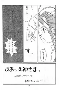 (C48) [Fujishima Juutaku (Tadano Kazz)] Zettai Megami (Ah! My Goddess)