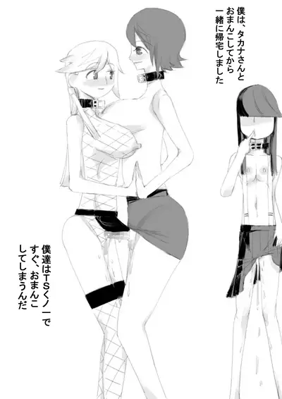 TS Kunoichi to Nikutai ga Irekawari, Nakadashi saretsuzuke Ninshin Shussan shimashita