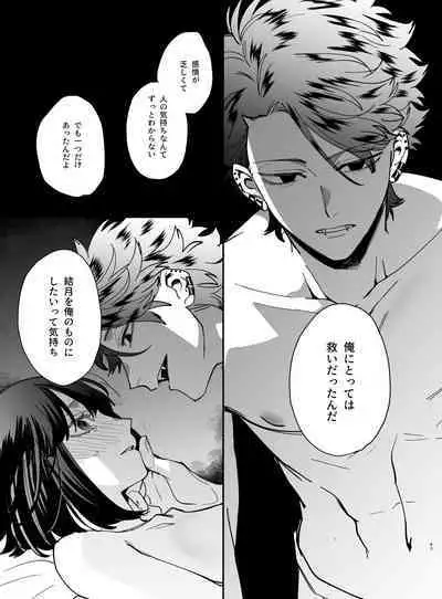 Nekokaburi Kyuuketsuki ni Honenozui made Tabetsuku sareru