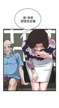 Take a peek 偷窥70-73 Chinese