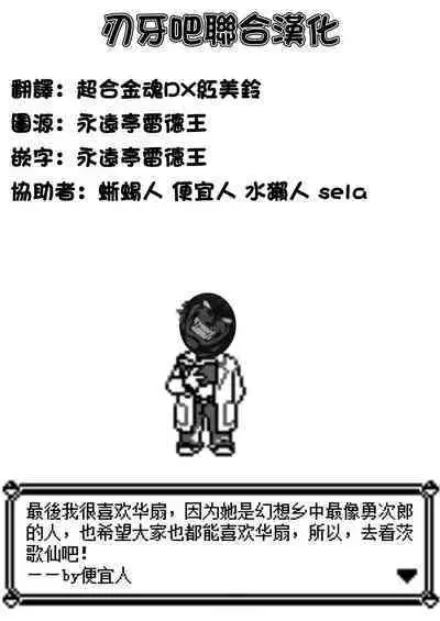 [Zenoside (Zeno)] Butou bouchuujutsu retsuden in Pi musou (Touhou Project) [Digital] [Chinese] [刃牙吧联合汉化]