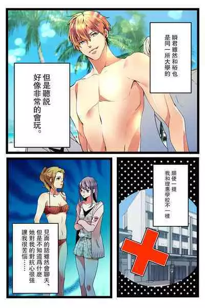 [Kirasawa Fuyu] NTR Gal. -Umi de Tomodachi to W Date no Hazu ga, Netorare Aokan-chuu- [Chinese]