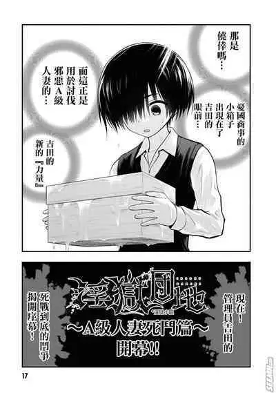 Ingoku Danchi 淫獄小區 9