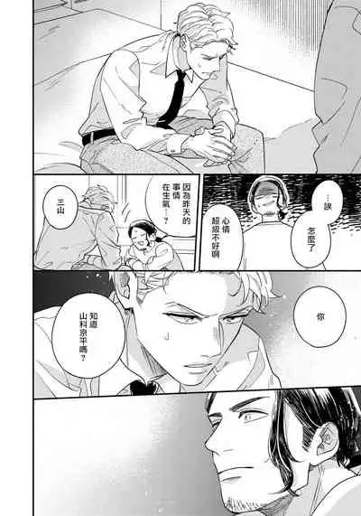 Omae no Yubi de Toroketara | 被你的指尖融化 1-5 完结