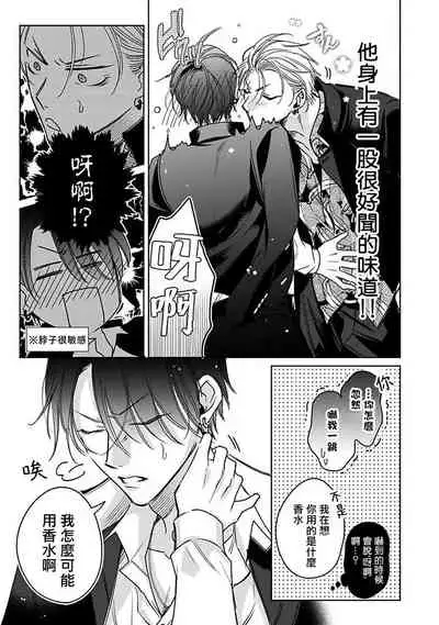 [Totofumi] Densetsu no Yarichin VS Teppeki no Shiriana | 传说级炮王vs铁壁屁眼 (MAGAZINE BE×BOY 2021-10) 1-5 + 番外 [Chinese] [冒险者公会] [完结] [Digital]