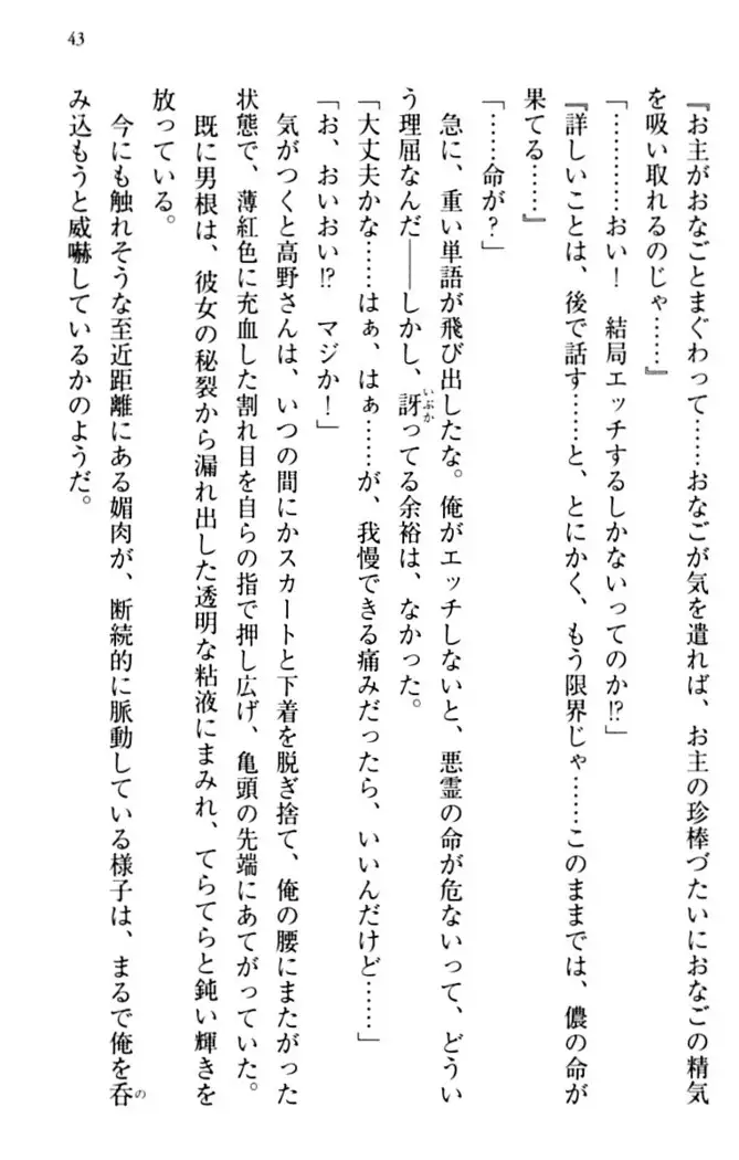 縁結びの触手さま!?