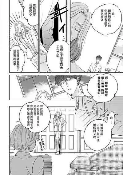 Furetaku Nattara, Kaette Oide | 回到我这里来吧 倘若你想要触碰的话 Ch. 1-5 + 加笔1