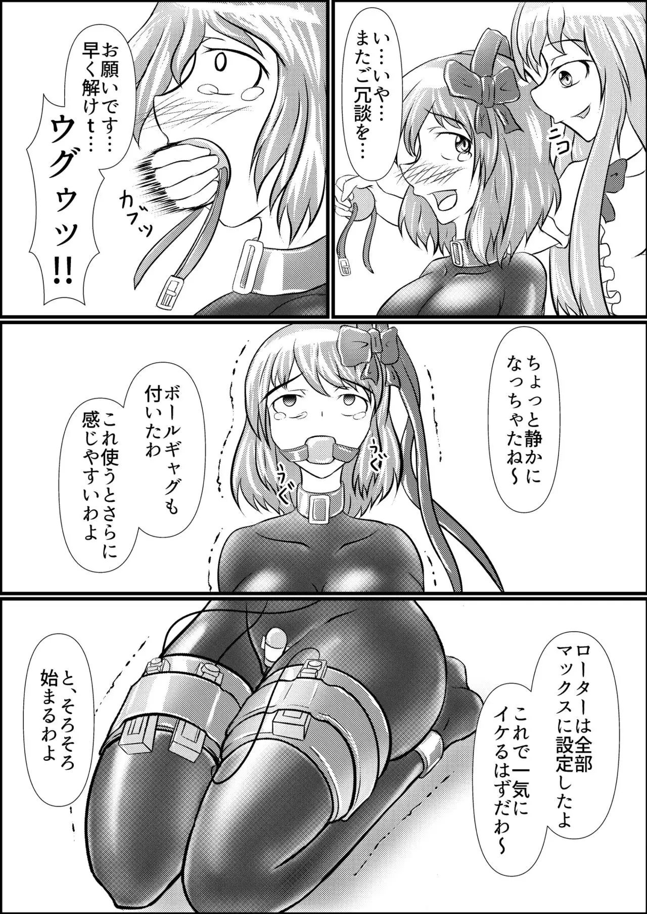 Iku no Hazukashii Self-Bondage Hatsutaiken